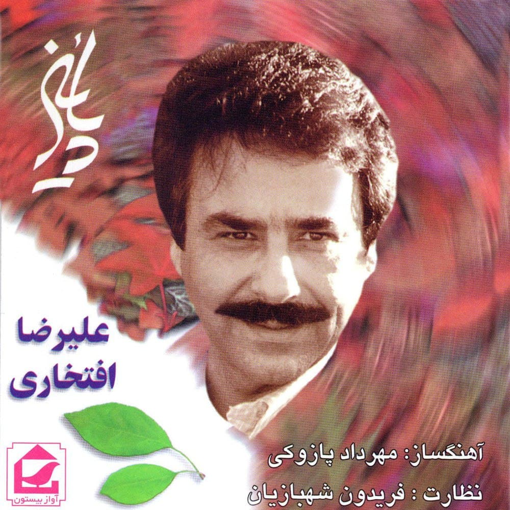 پاییز