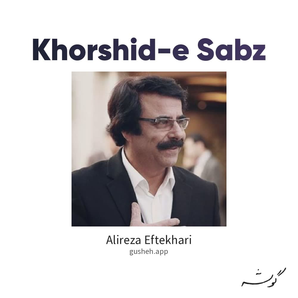 خورشید سبز