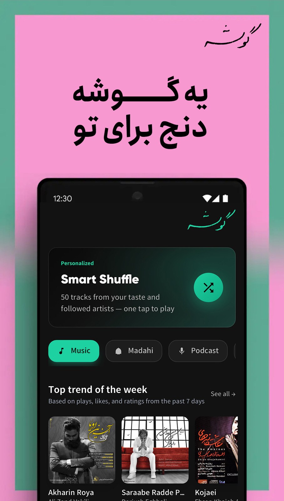 یه گوشه دنج برای تو